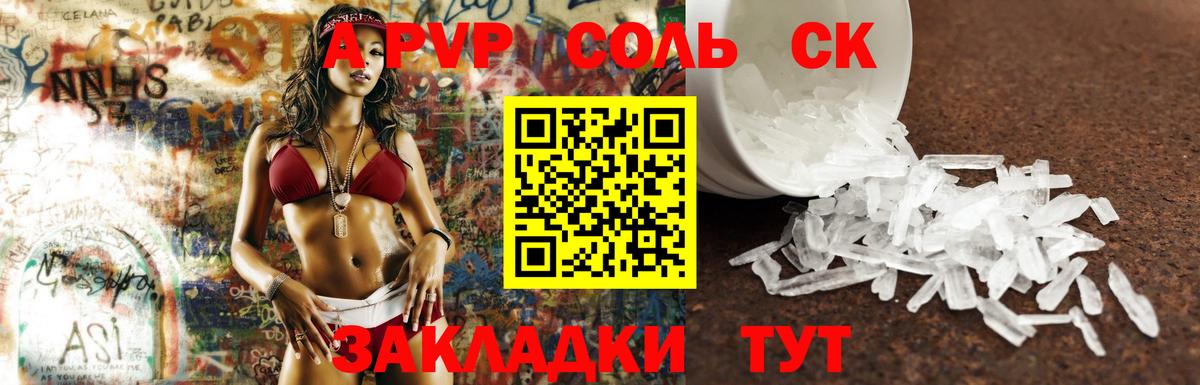 Alfa_PVP кристаллы Новочеркасск