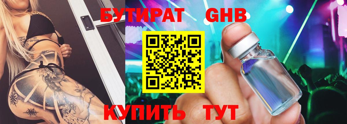 Бутират бутик  Вход с VPN  Новочеркасск 