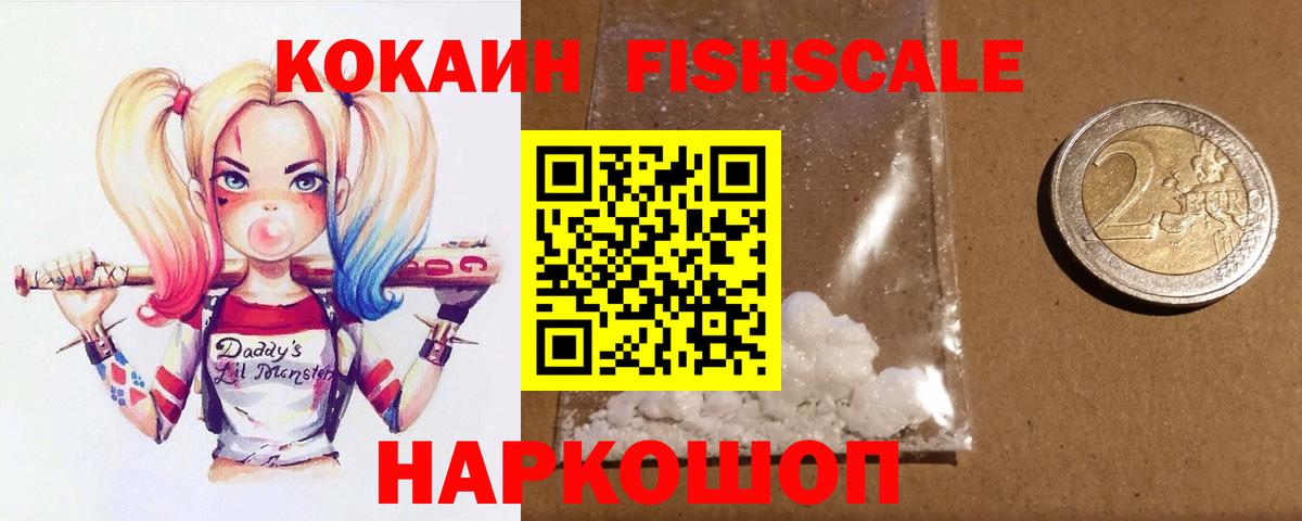 Кокаин 97% Новочеркасск