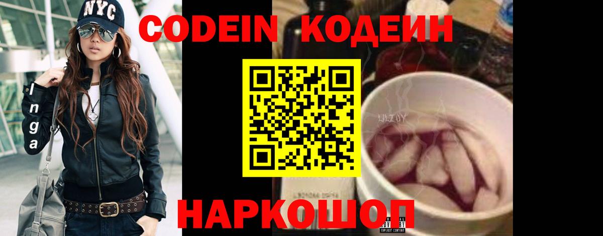 Codein напиток Lean (лин)  Кодеиновый сироп Lean Purple Drank  Новочеркасск  Вход с VPN 