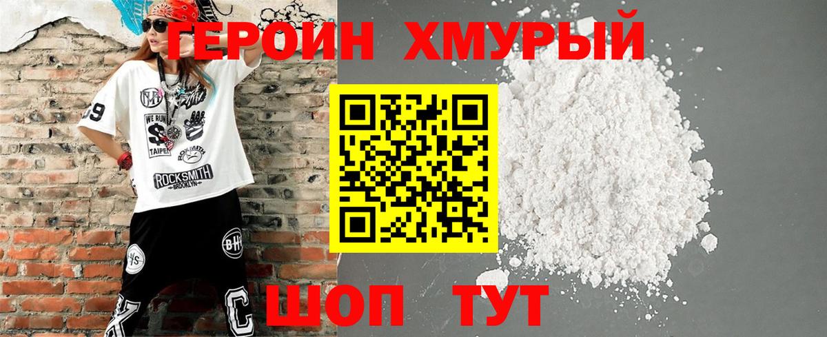 Героин Heroin Новочеркасск