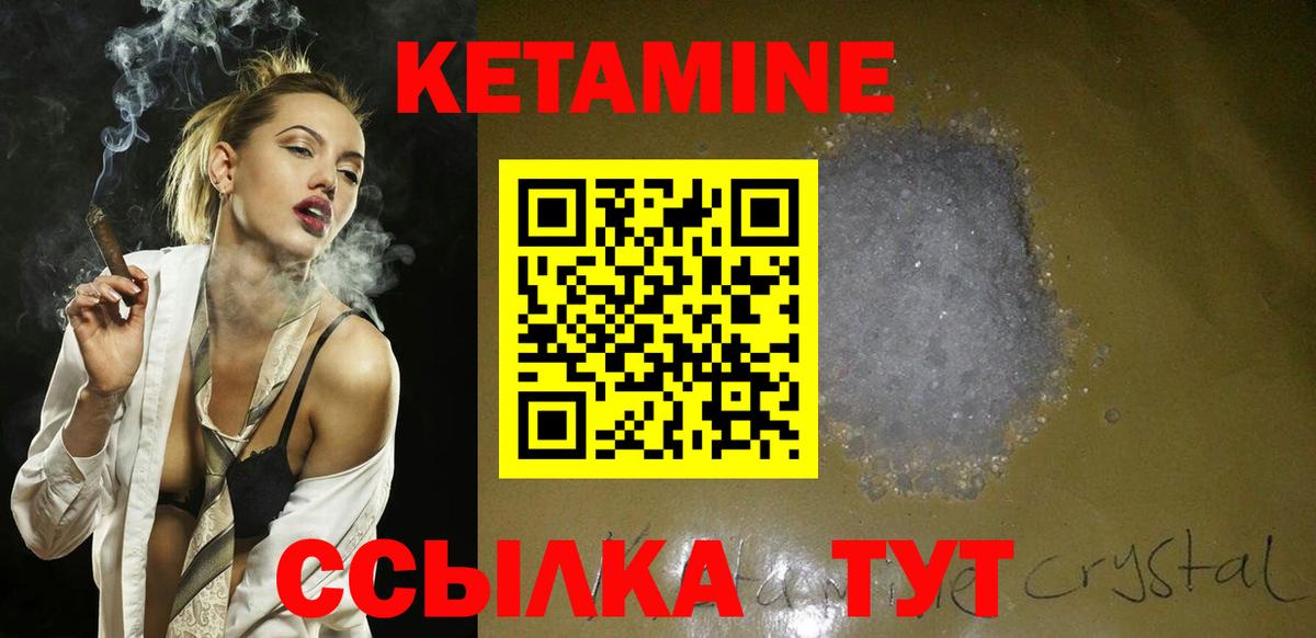 Кетамин VHQ Новочеркасск