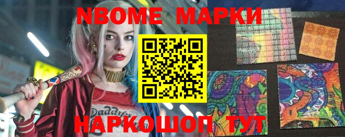 Наркотические марки 1,8мг Новочеркасск