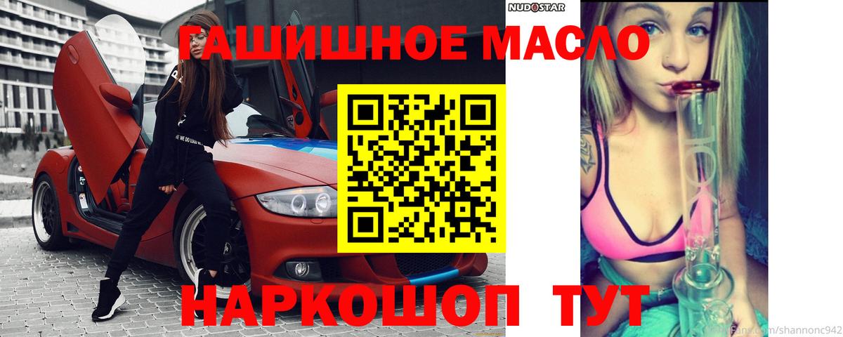 ТГК концентрат  Вход с VPN  Новочеркасск  ТГК гашишное масло 